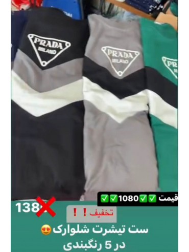 ست تیشرت شلوارسایز بزرگ کد 2890